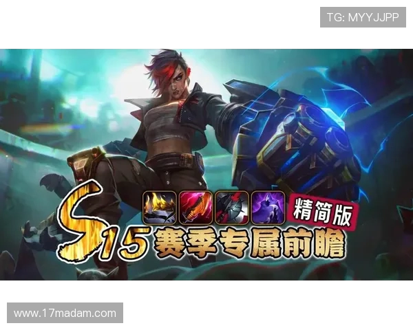 《英雄联盟S15赛季精彩看点揭秘 新赛制与新英雄带来全新对决》