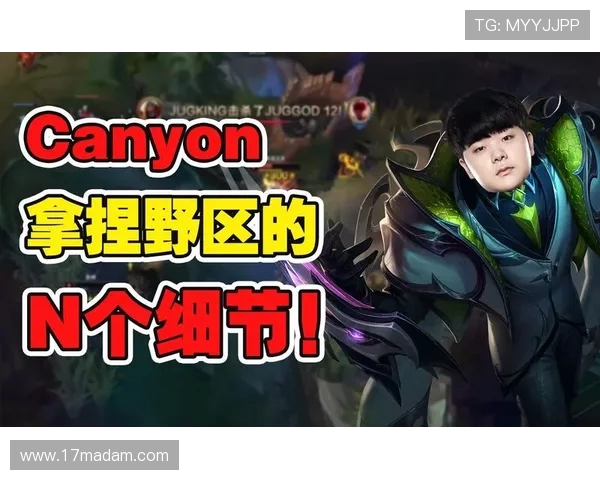 Canyon打野全场主宰带领队伍逆转翻盘展现顶级操作与战术智慧