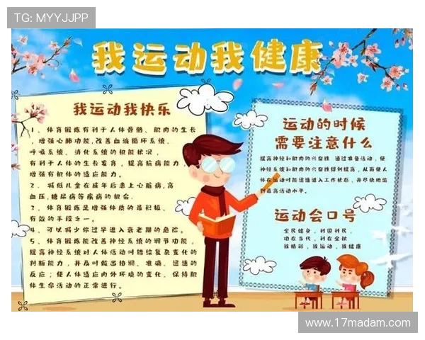 以运动为中心探索身心健康与社会和谐发展的实践路径