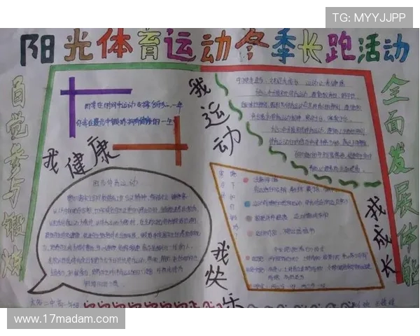 体育运动助力身心全面发展促进社会和谐与健康生活方式形成